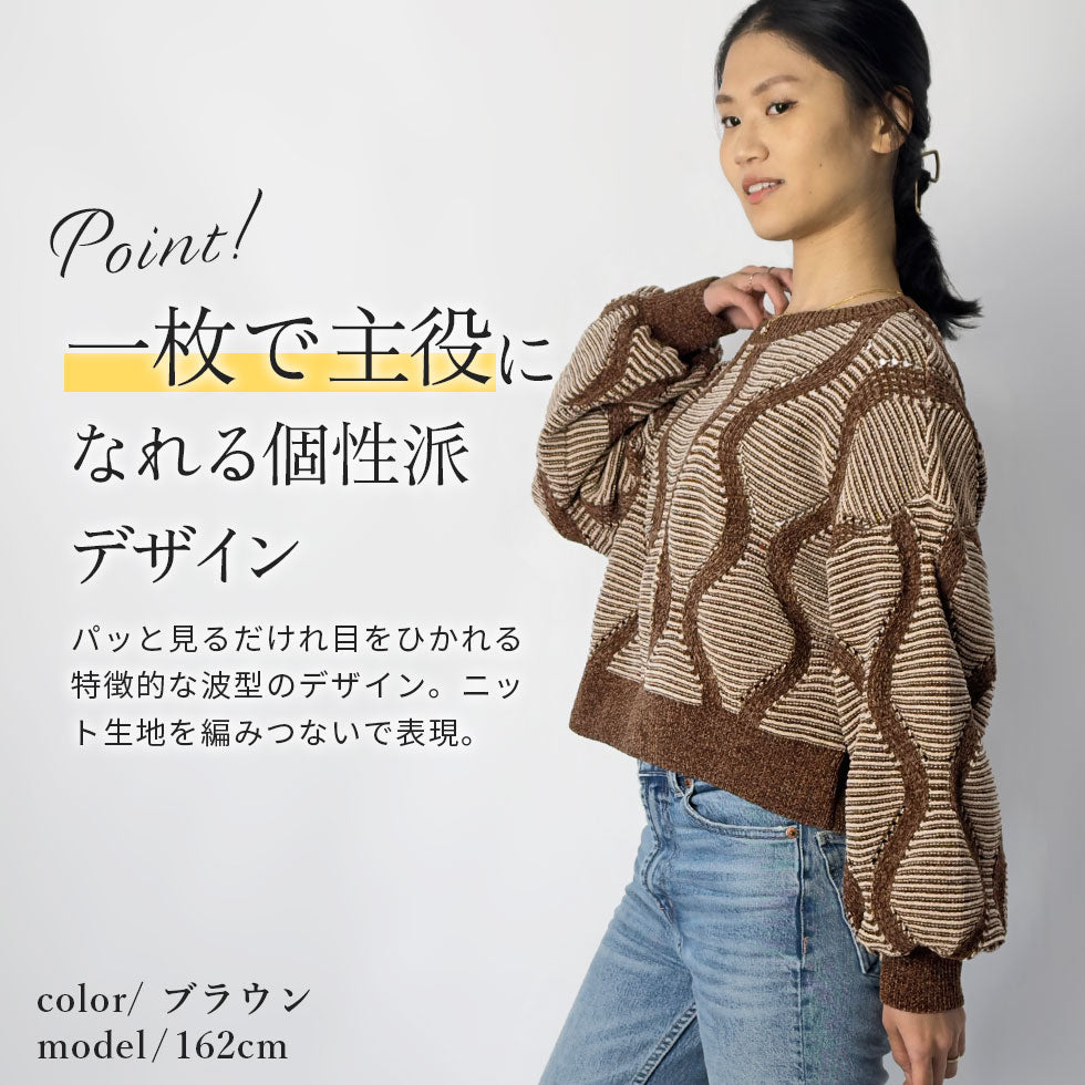 [38%OFF]編み模様ニット