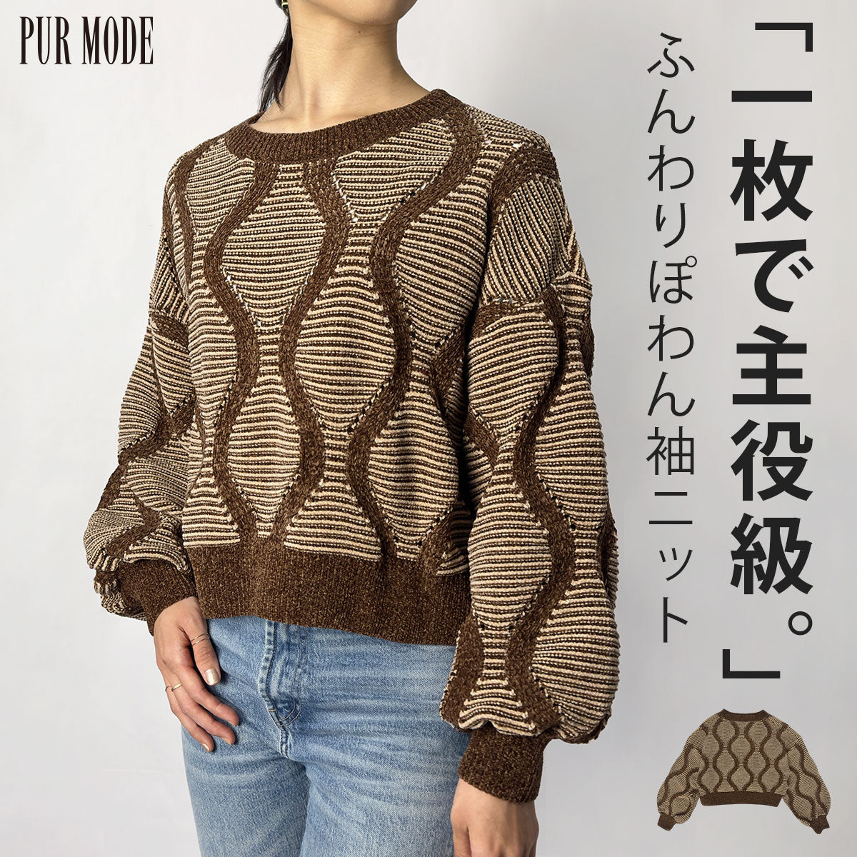 [38%OFF]編み模様ニット
