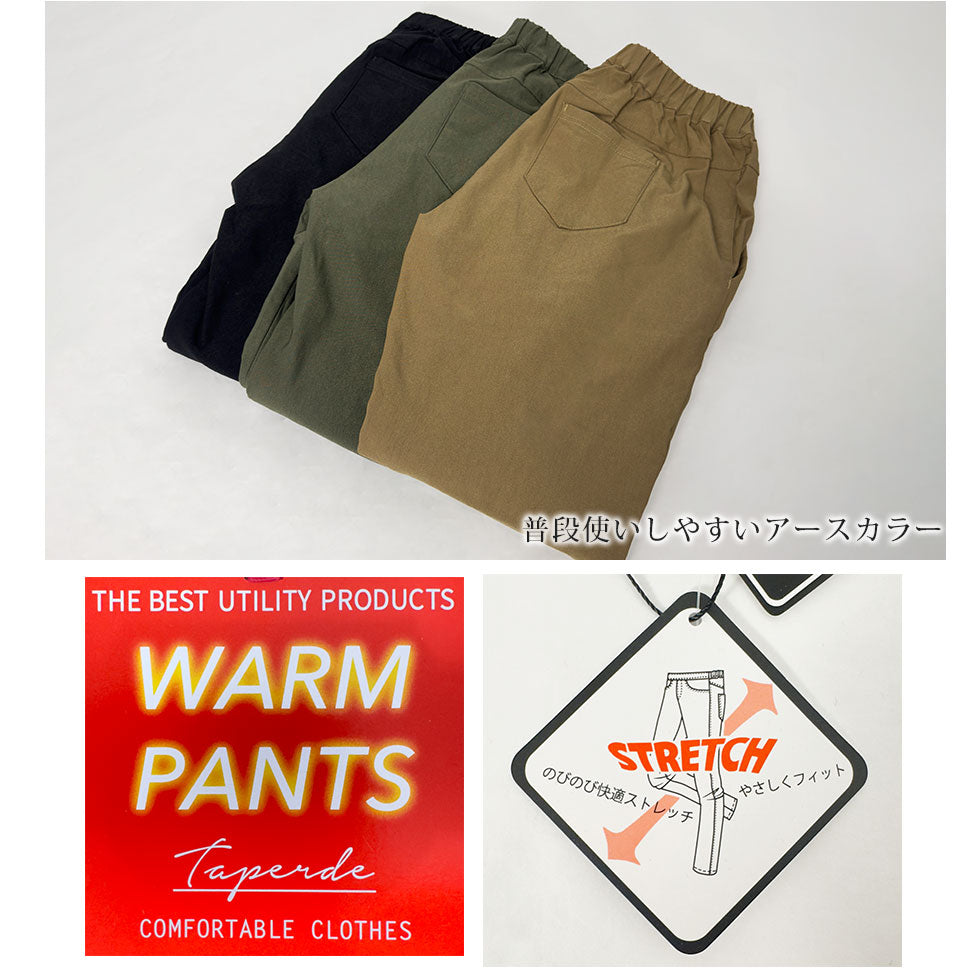 [35%OFF]裏起毛暖かストレッチパンツ