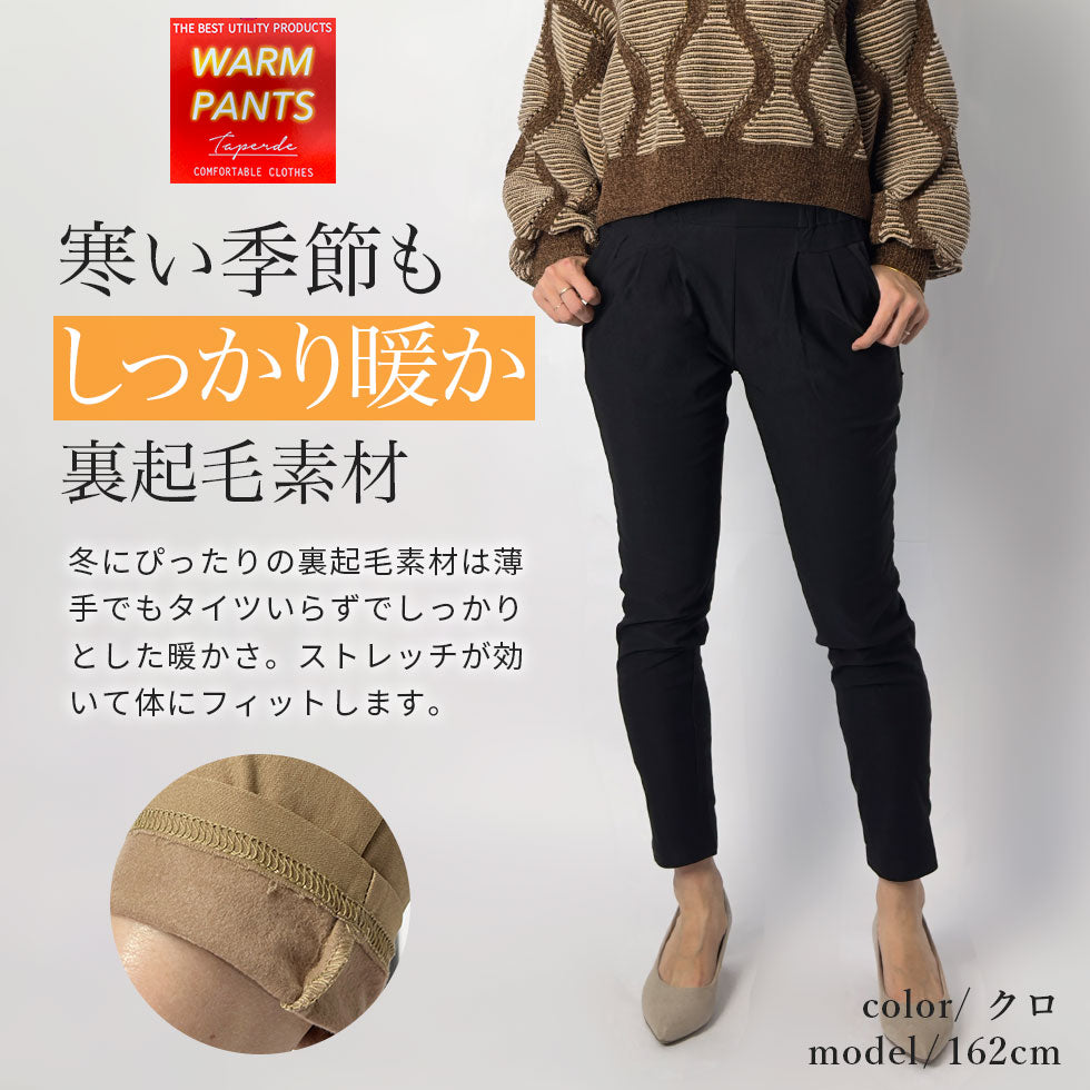 [35%OFF]裏起毛暖かストレッチパンツ