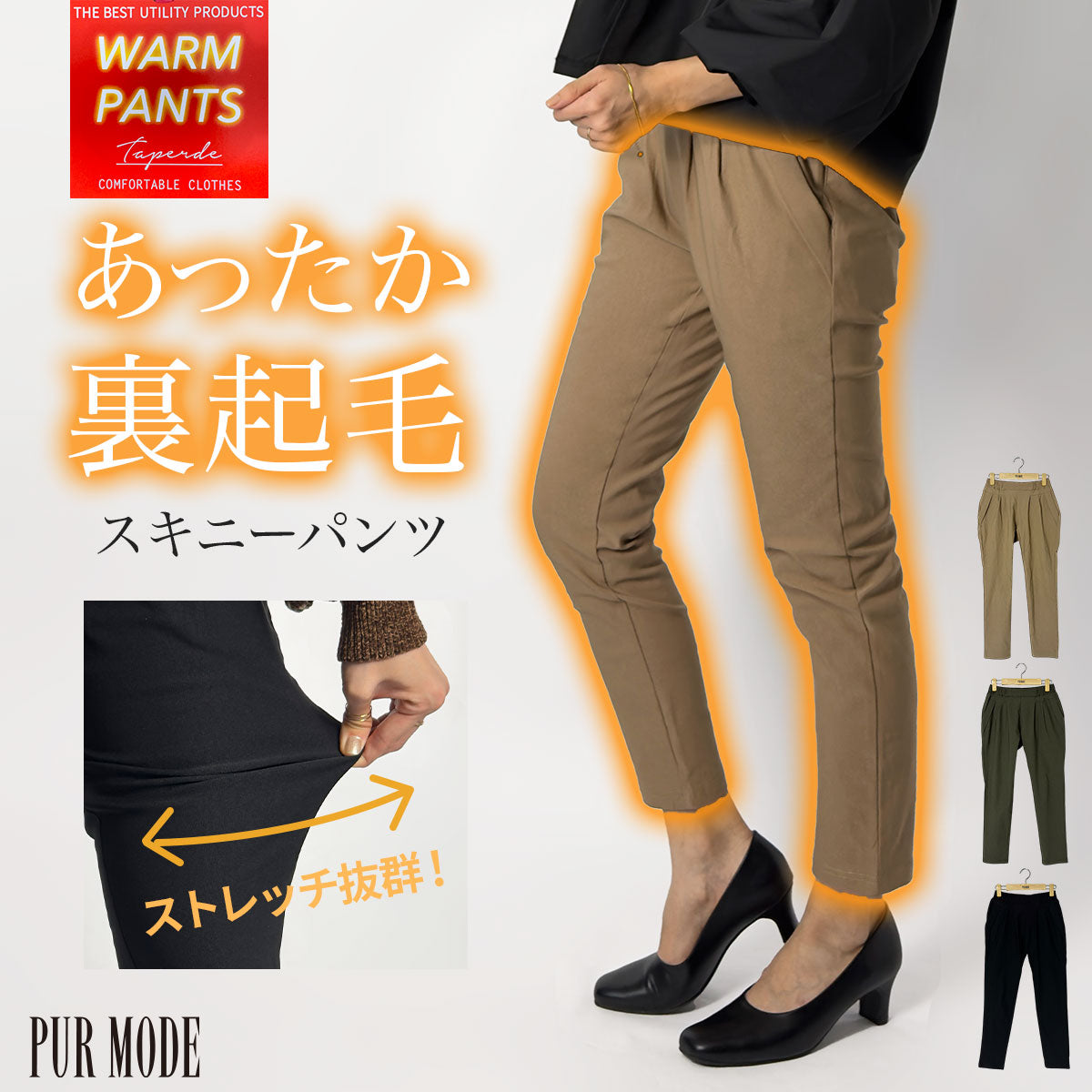 [35%OFF]裏起毛暖かストレッチパンツ