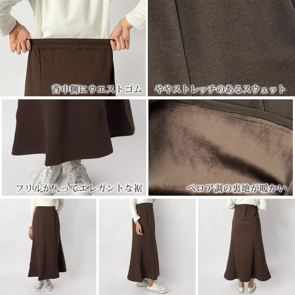 [40%OFF]裏起毛スウェットマーメイドスカート
