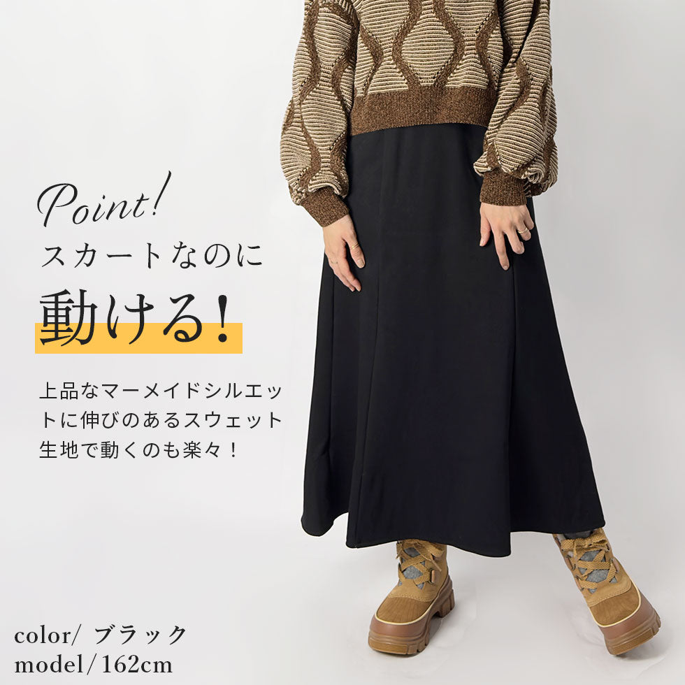 [40%OFF]裏起毛スウェットマーメイドスカート