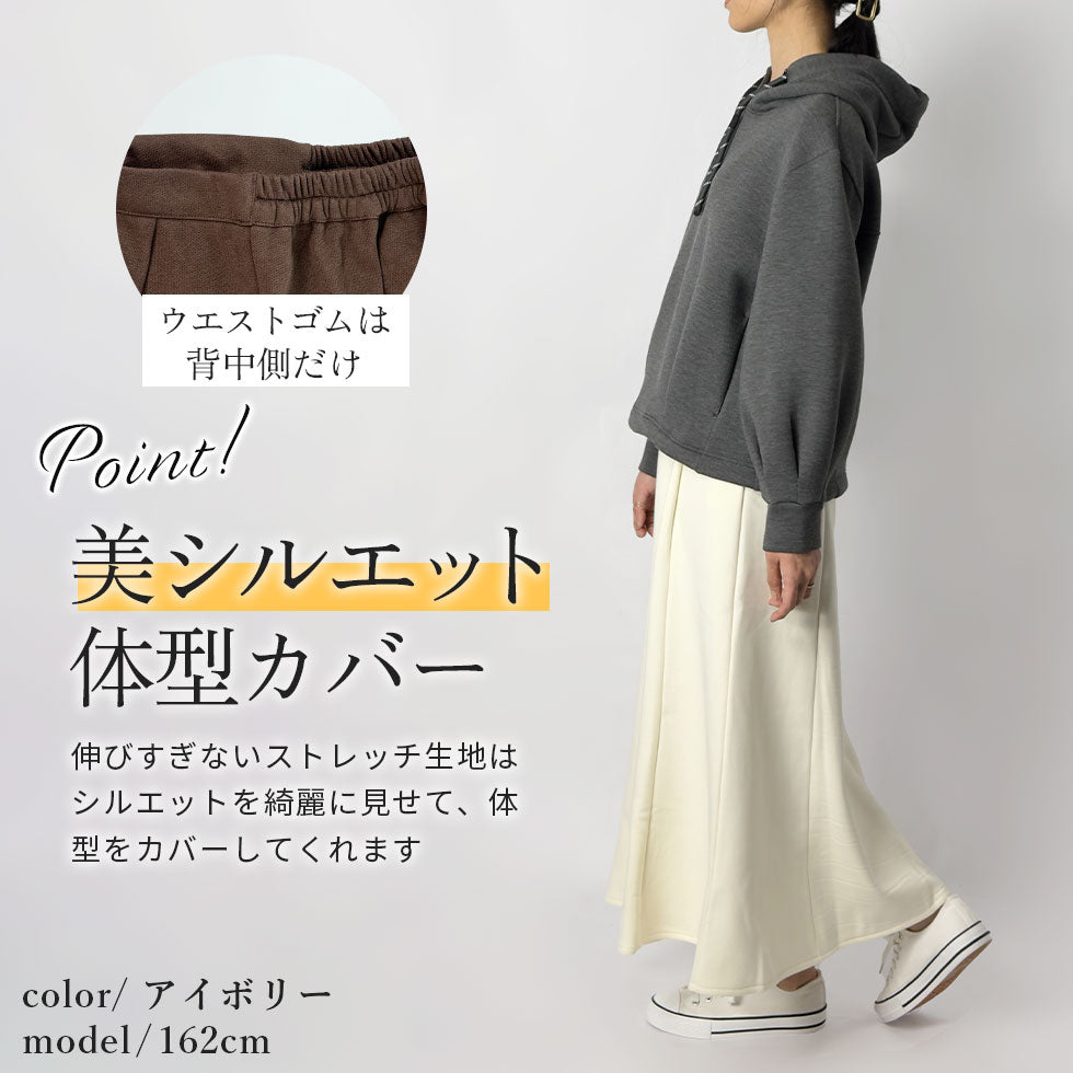 [40%OFF]裏起毛スウェットマーメイドスカート