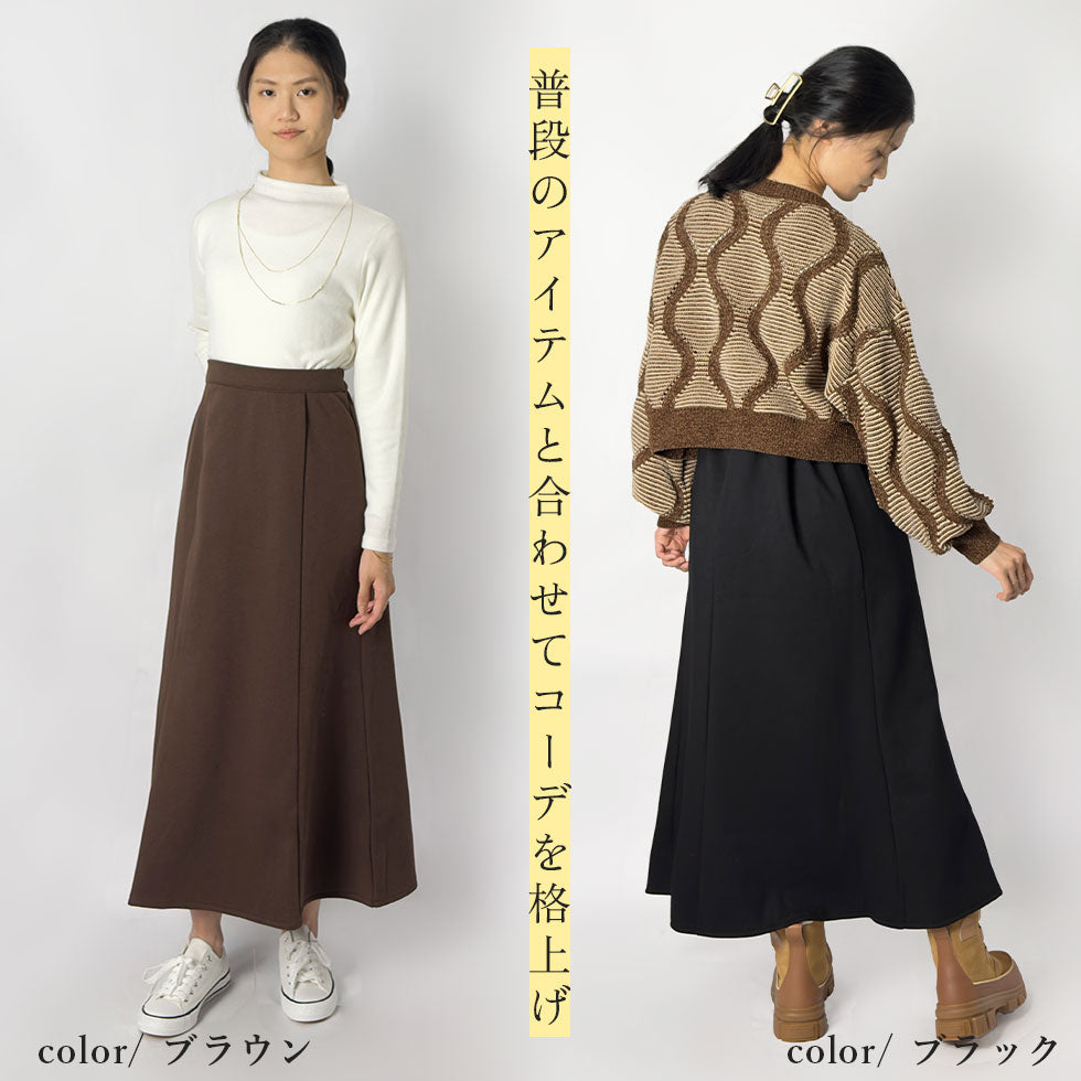 [40%OFF]裏起毛スウェットマーメイドスカート