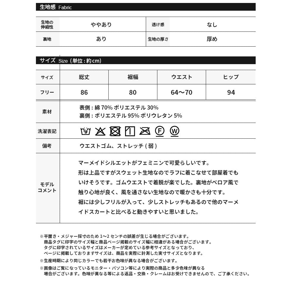 [40%OFF]裏起毛スウェットマーメイドスカート