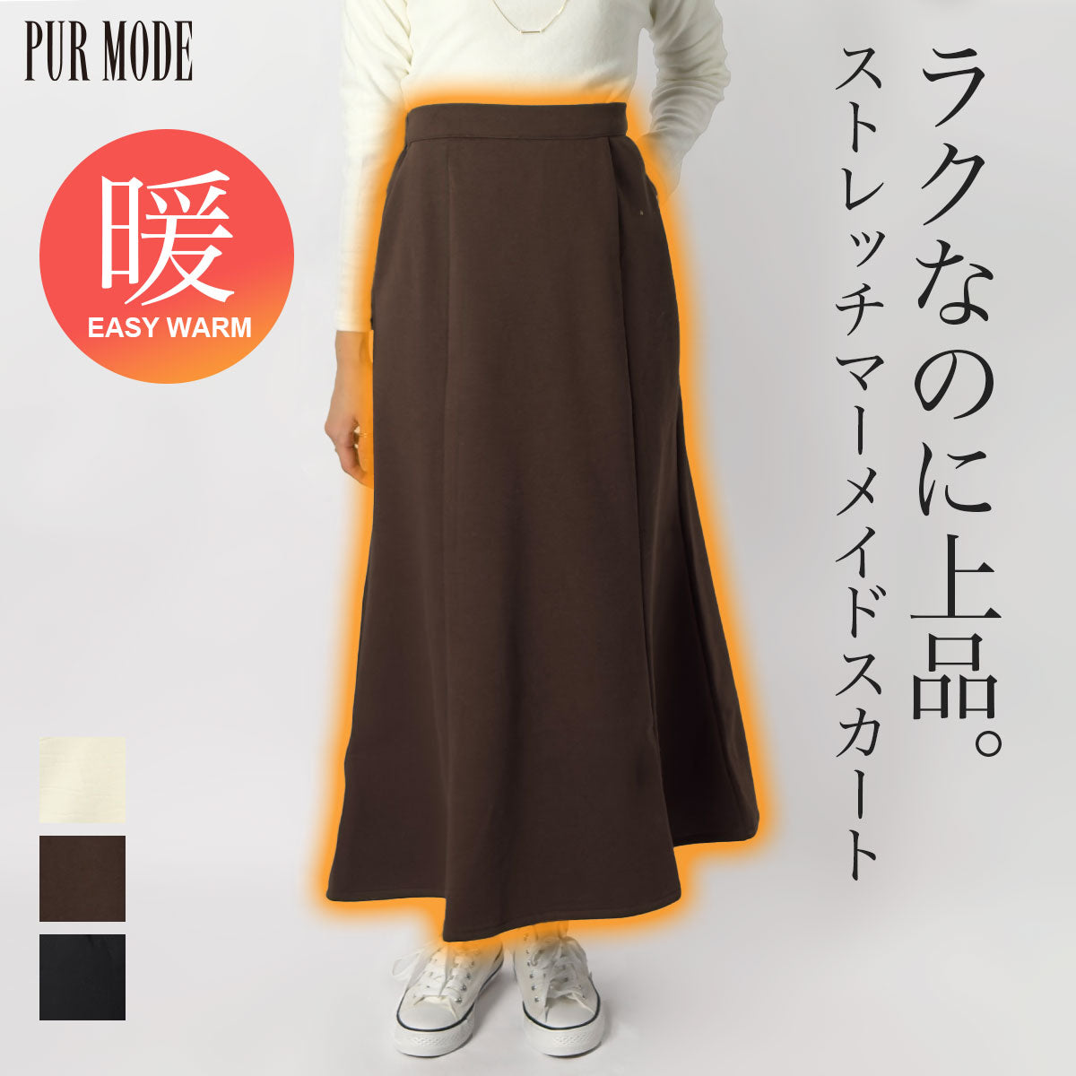 [40%OFF]裏起毛スウェットマーメイドスカート