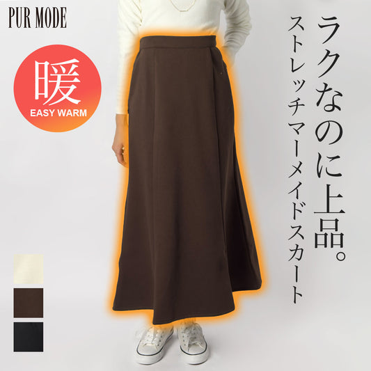 [40%OFF]裏起毛スウェットマーメイドスカート