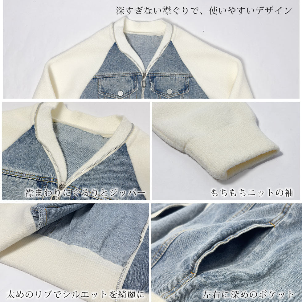 [40%OFF]デニムニット切り替えジャケット