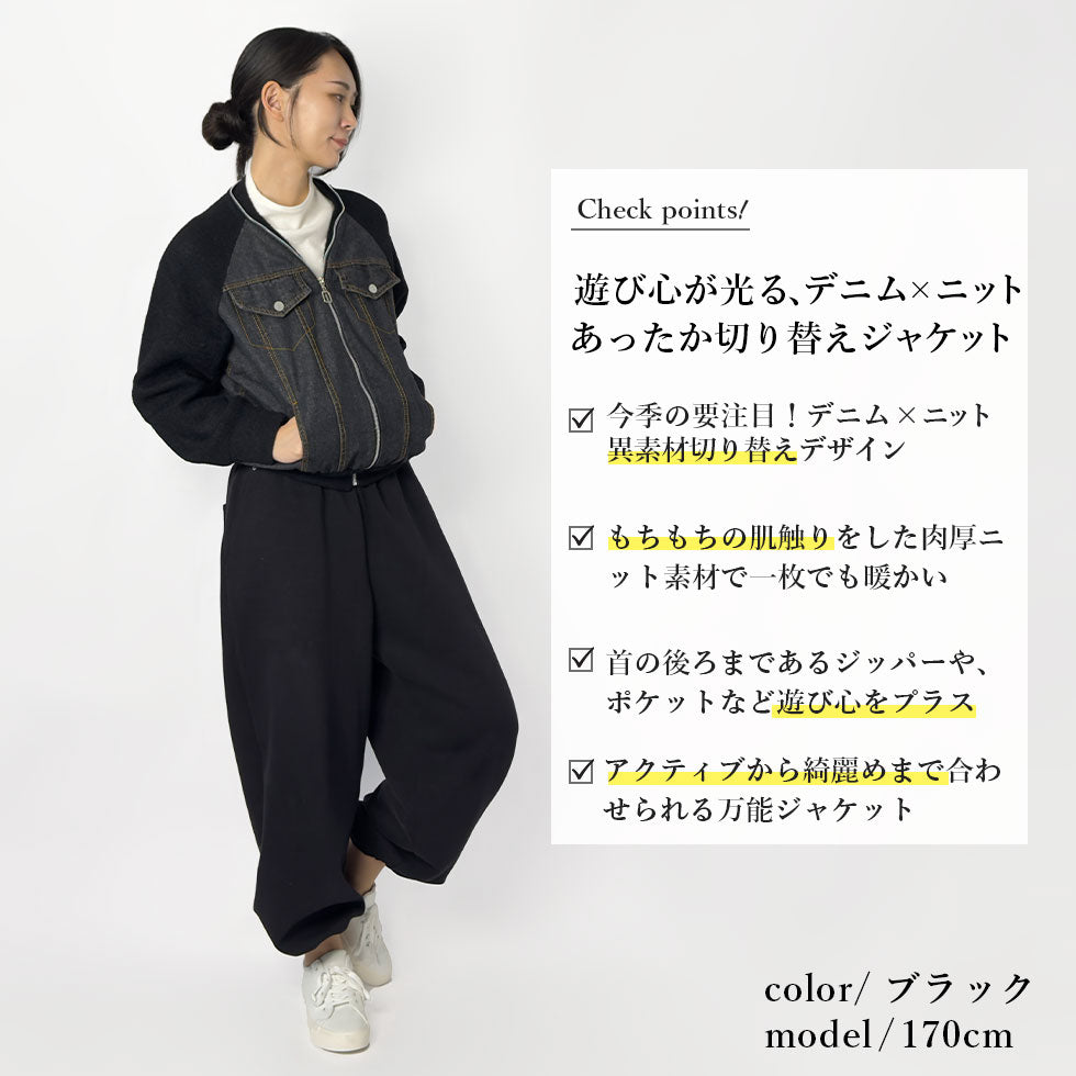 [40%OFF]デニムニット切り替えジャケット