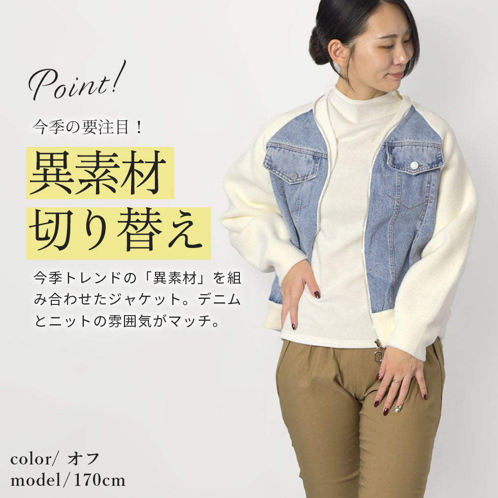[40%OFF]デニムニット切り替えジャケット