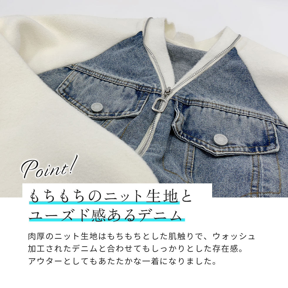 [40%OFF]デニムニット切り替えジャケット