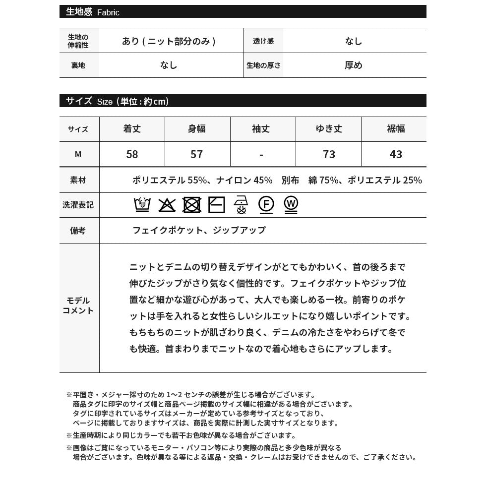 [40%OFF]デニムニット切り替えジャケット