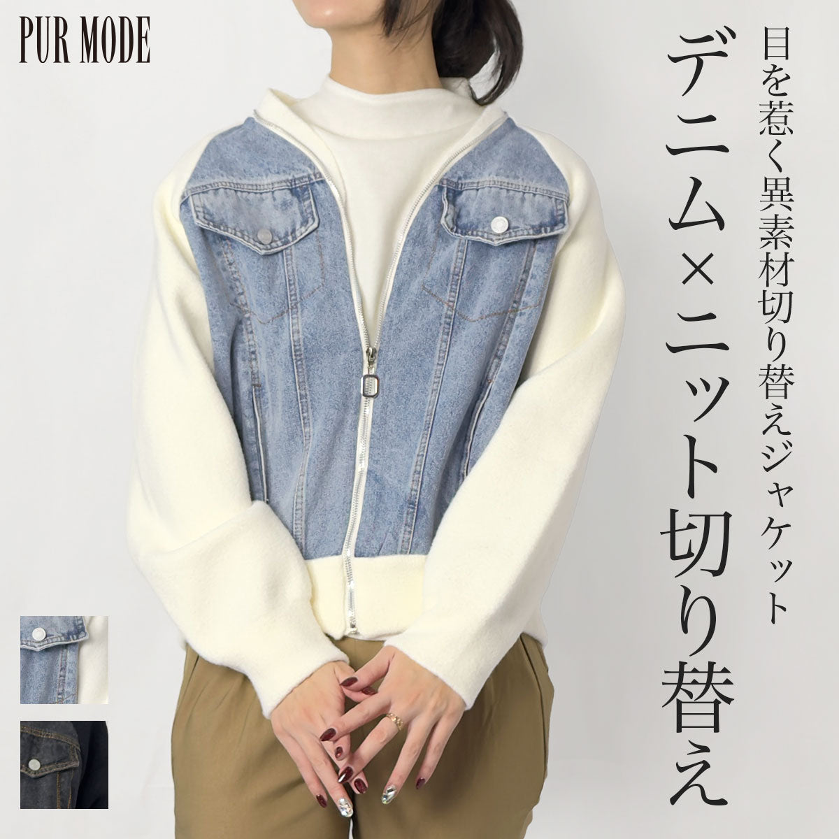 [40%OFF]デニムニット切り替えジャケット