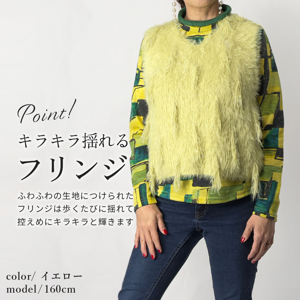 [30%OFF]ニットシャイニーシャギーフリンジベスト