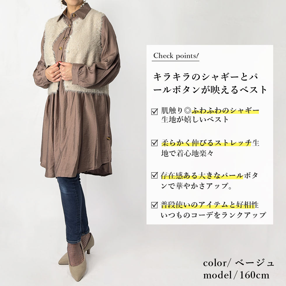 [30%OFF]シャイニーシャギー前開きベスト