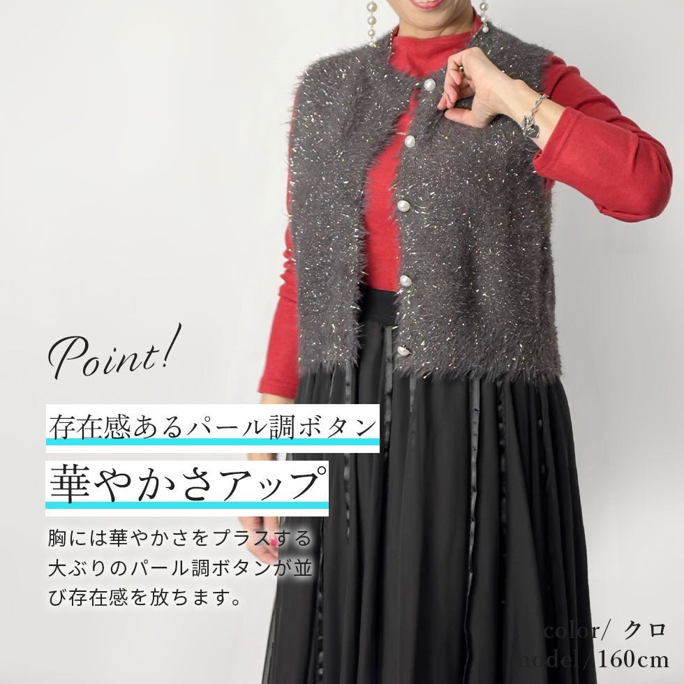 [30%OFF]シャイニーシャギー前開きベスト