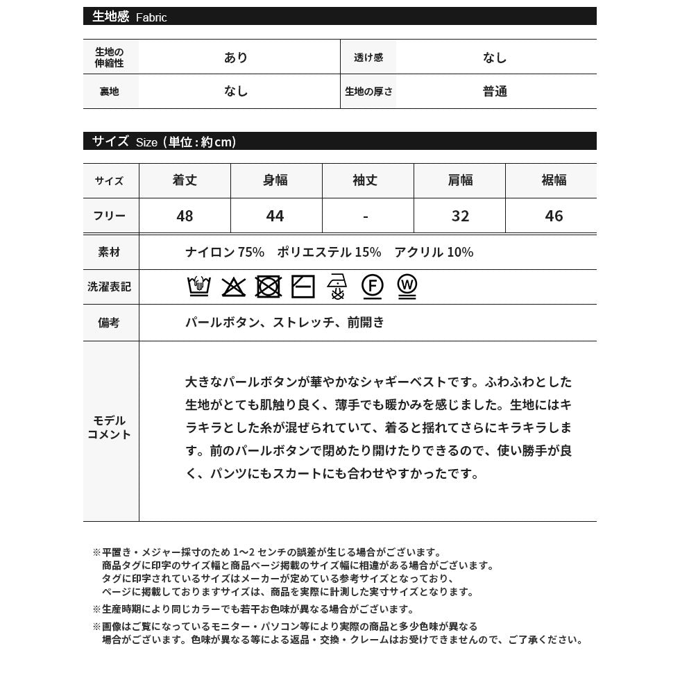 [30%OFF]シャイニーシャギー前開きベスト