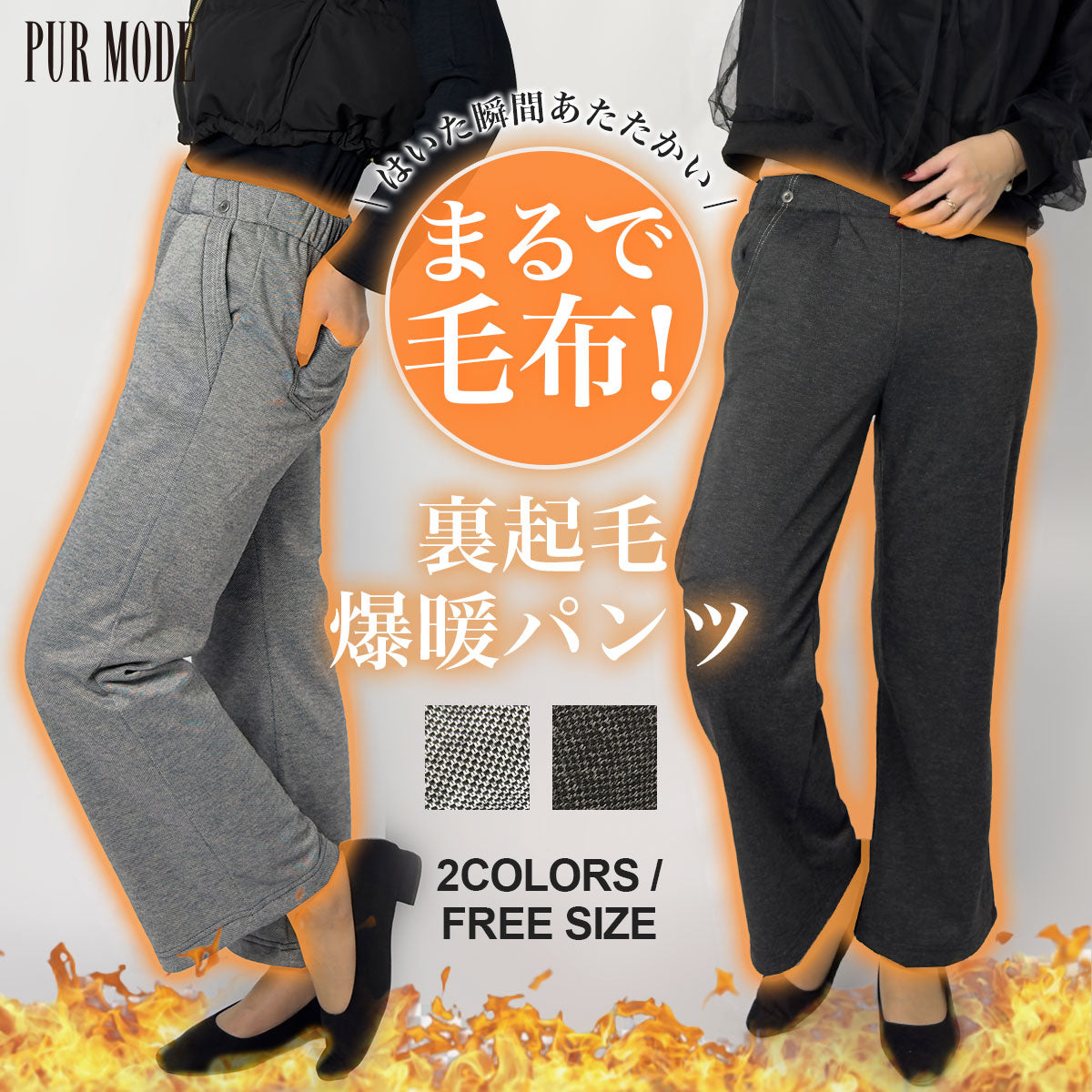 [30%OFF]チェック柄裏起毛ふかふかパンツ