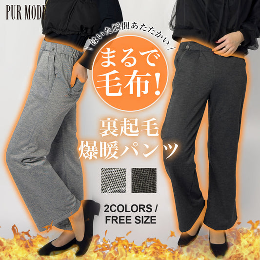 [30%OFF]チェック柄裏起毛ふかふかパンツ