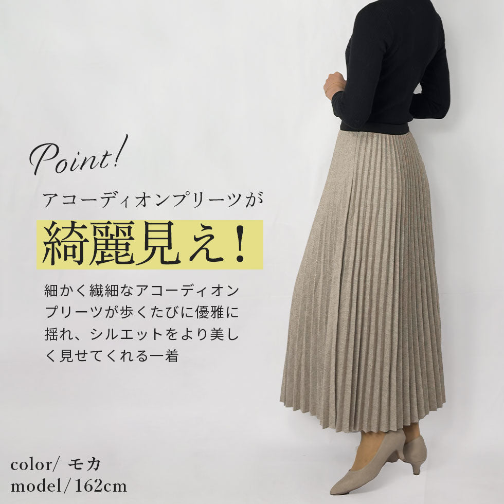 [27%OFF]微起毛アコーディオンプリーツスカート