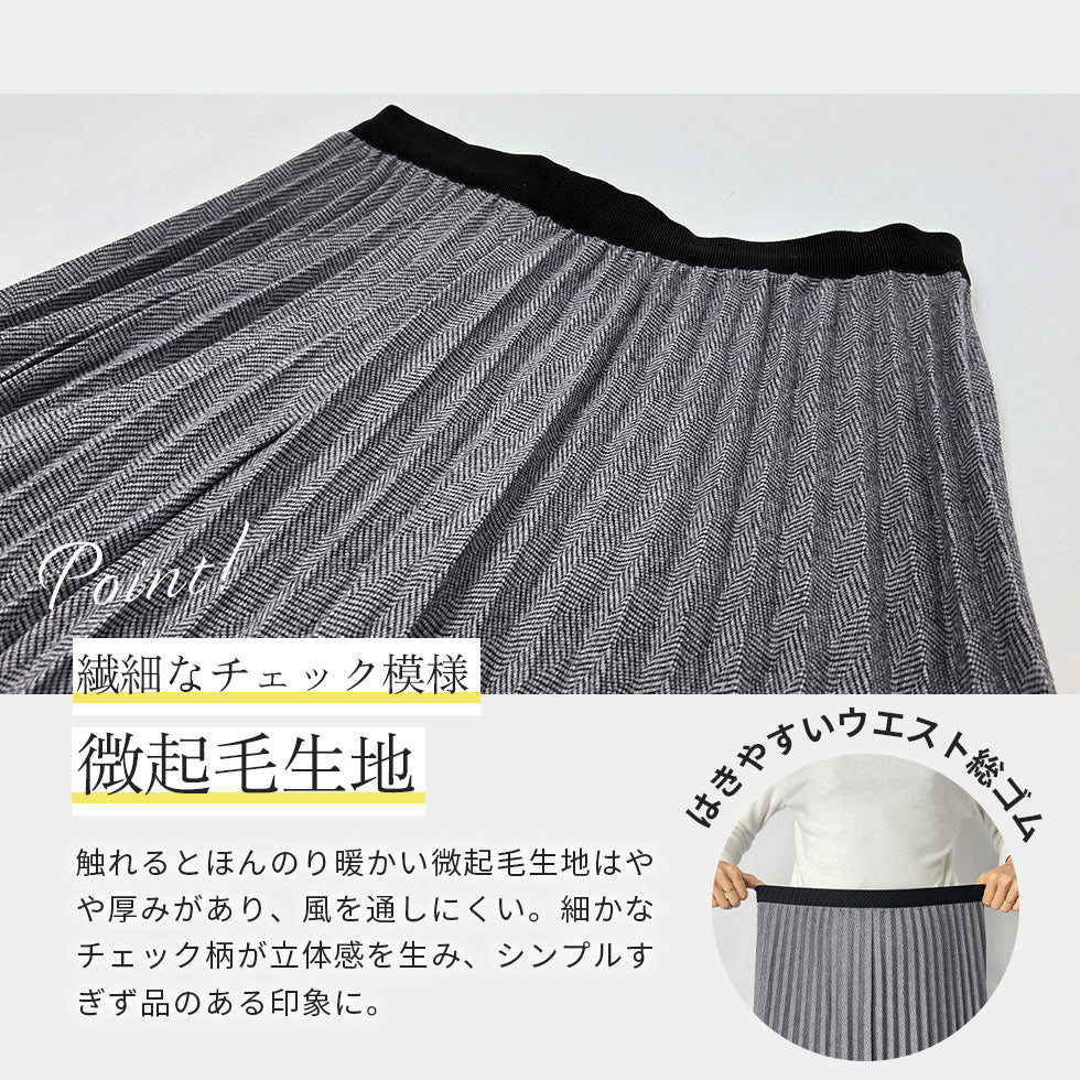 [27%OFF]微起毛アコーディオンプリーツスカート