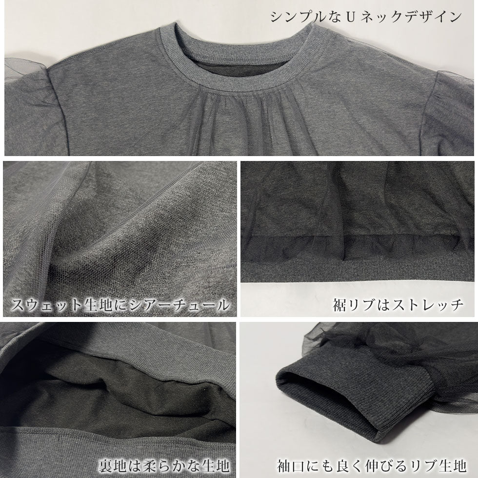 [45%OFF]シュシュ付きシアーチュールスウェット