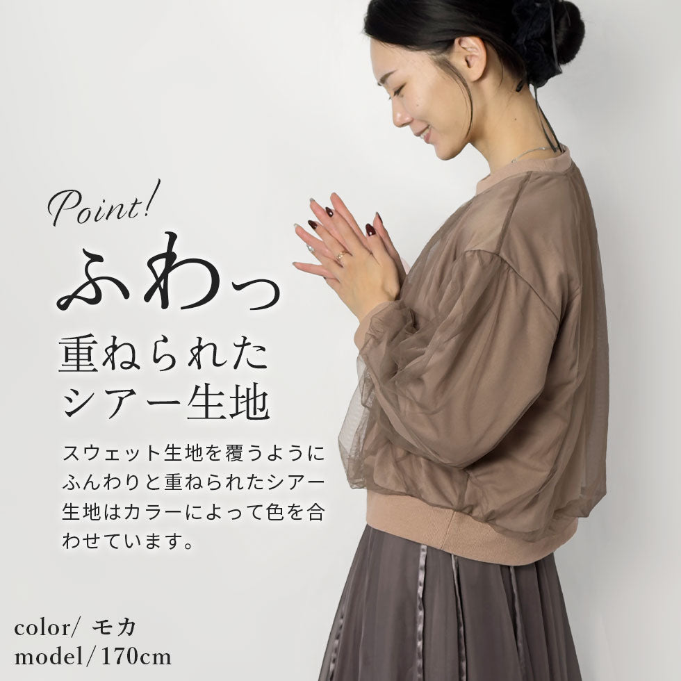 [45%OFF]シュシュ付きシアーチュールスウェット
