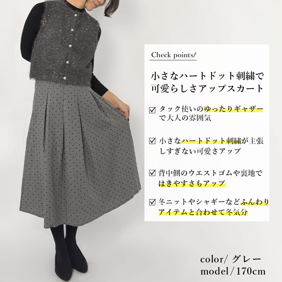 [30%OFF]ハートドット刺繍ギャザースカート