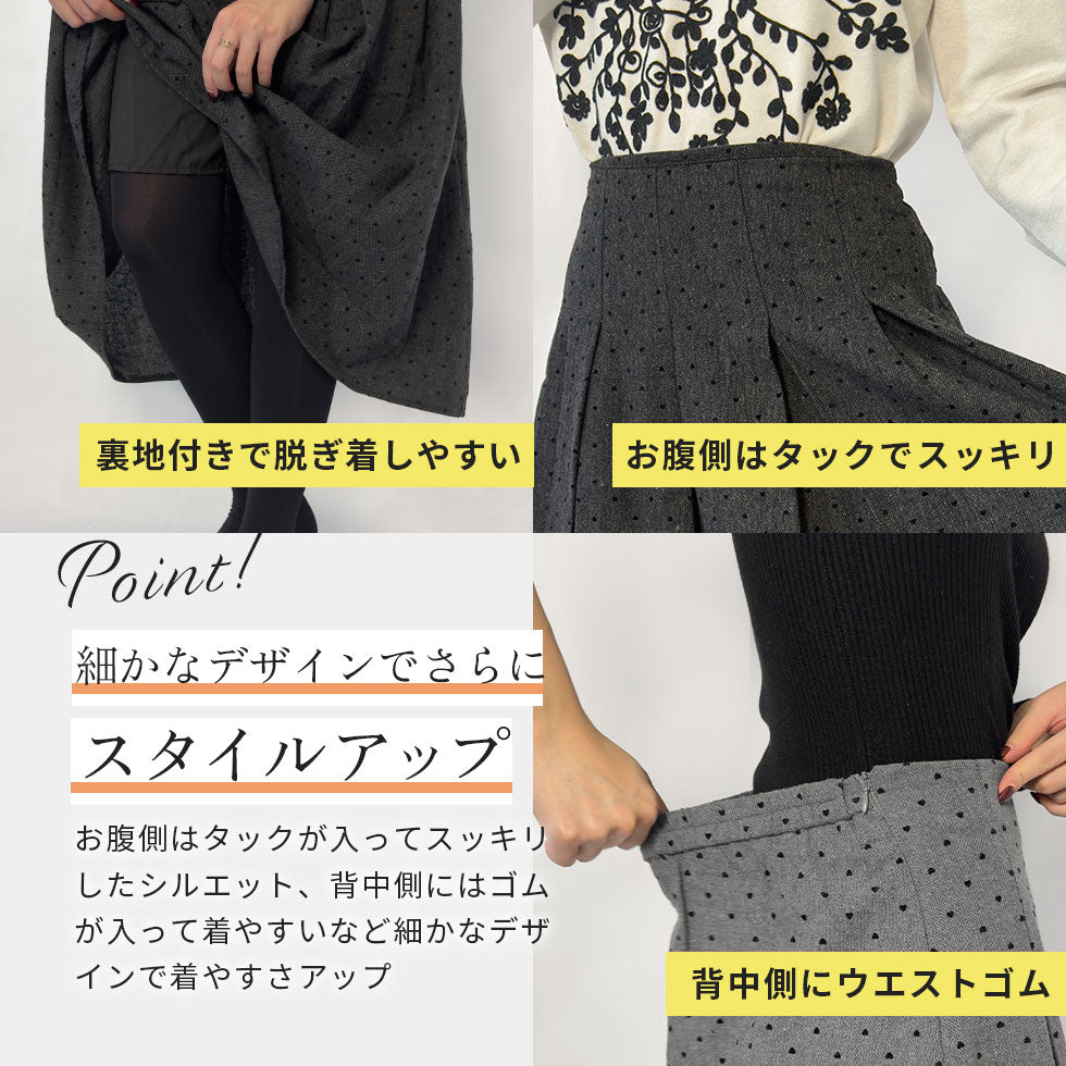 [30%OFF]ハートドット刺繍ギャザースカート