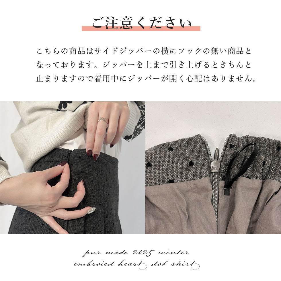 [30%OFF]ハートドット刺繍ギャザースカート