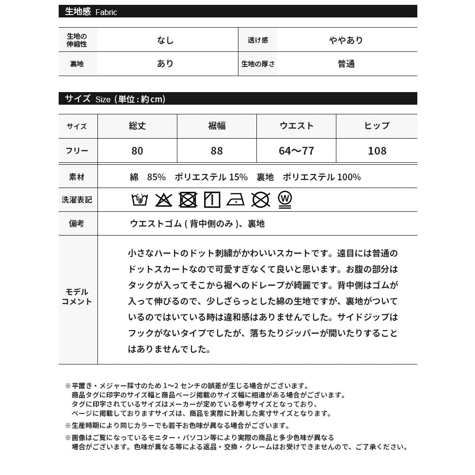 [30%OFF]ハートドット刺繍ギャザースカート