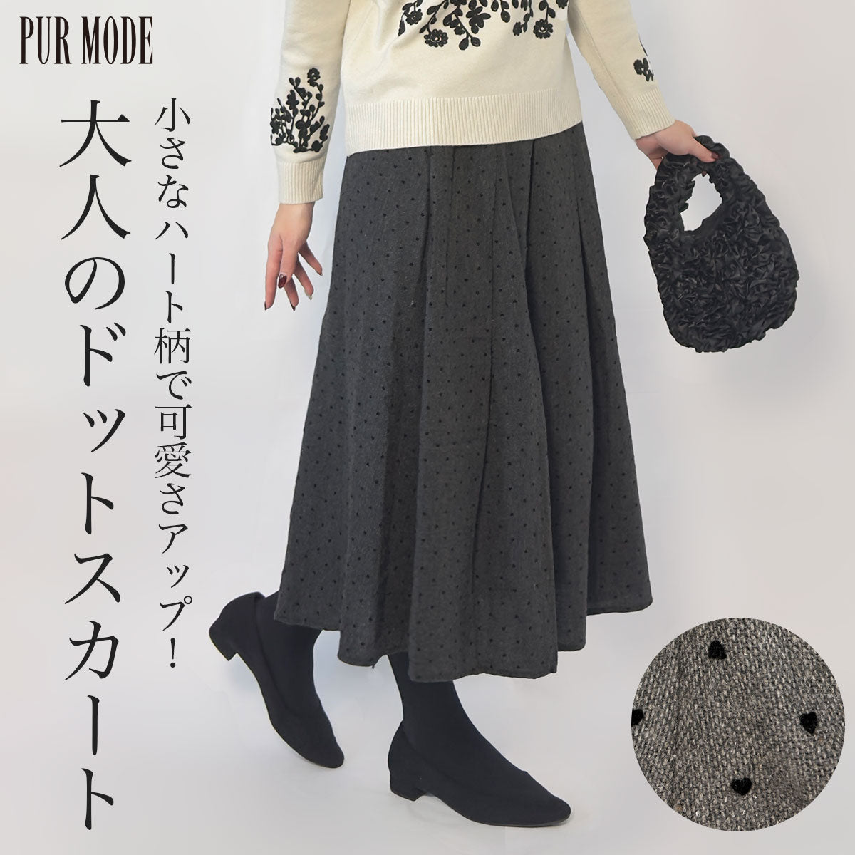 [30%OFF]ハートドット刺繍ギャザースカート