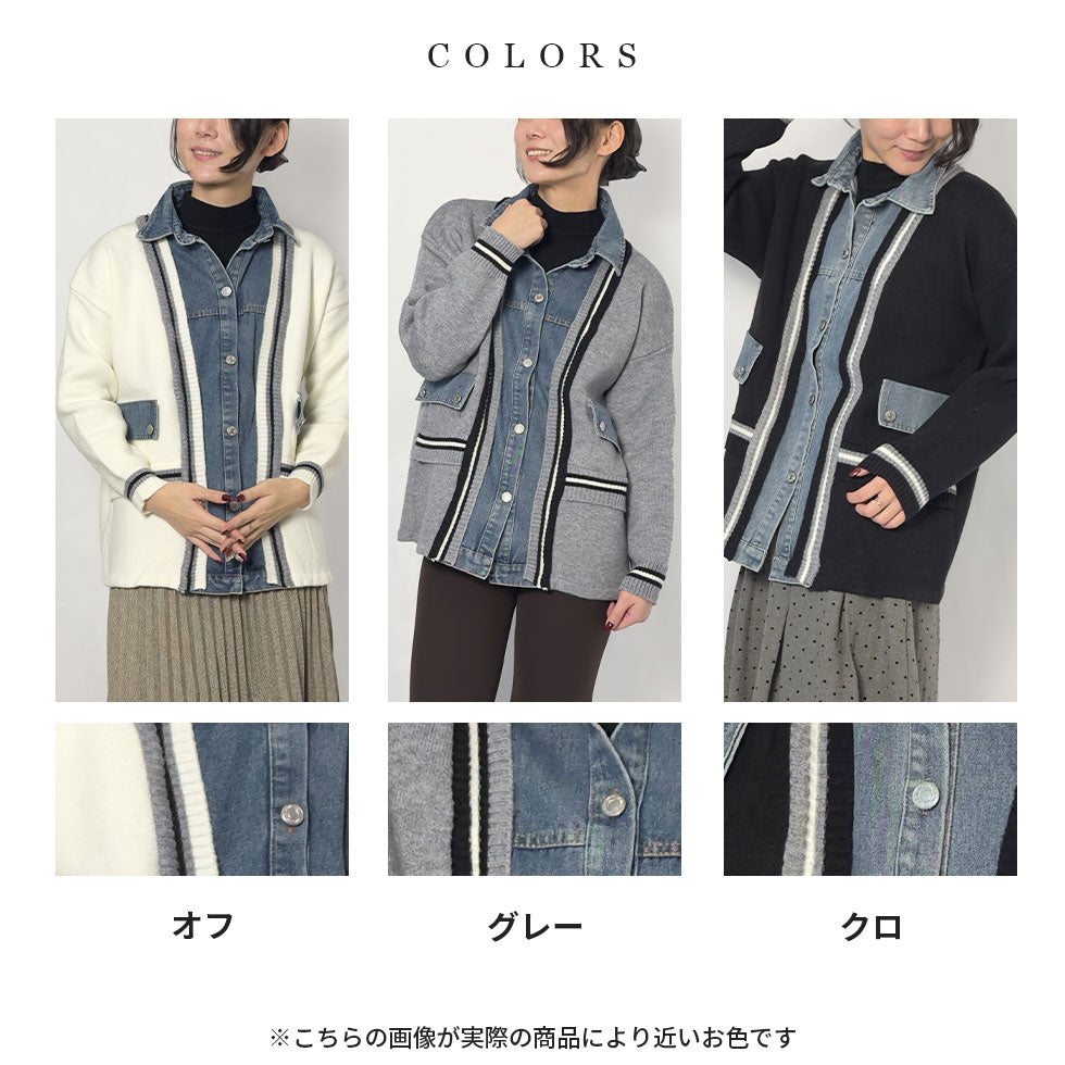 [30%OFF]前立てデニム切り替えニットジャケット