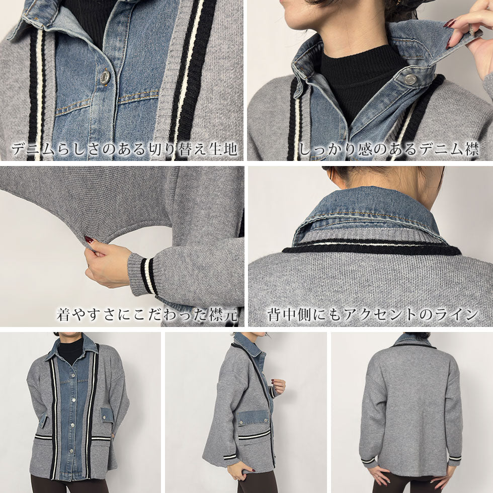 [30%OFF]前立てデニム切り替えニットジャケット