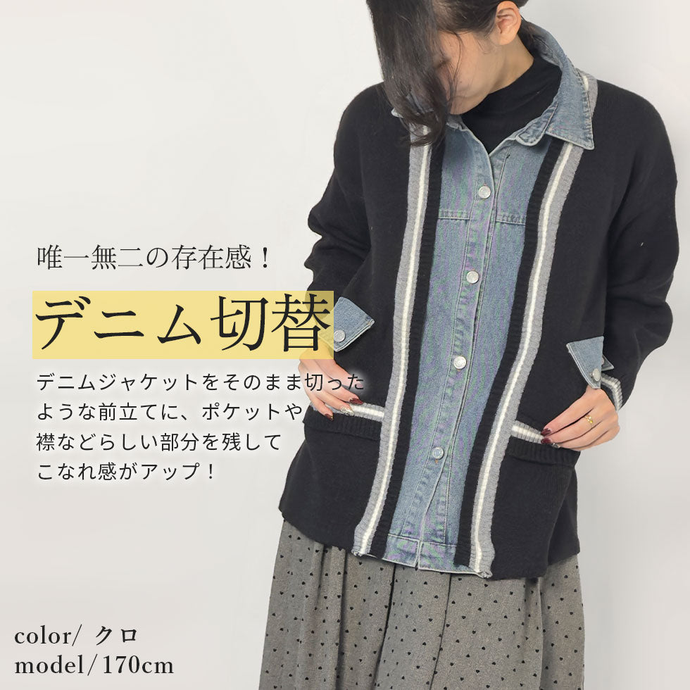 [30%OFF]前立てデニム切り替えニットジャケット