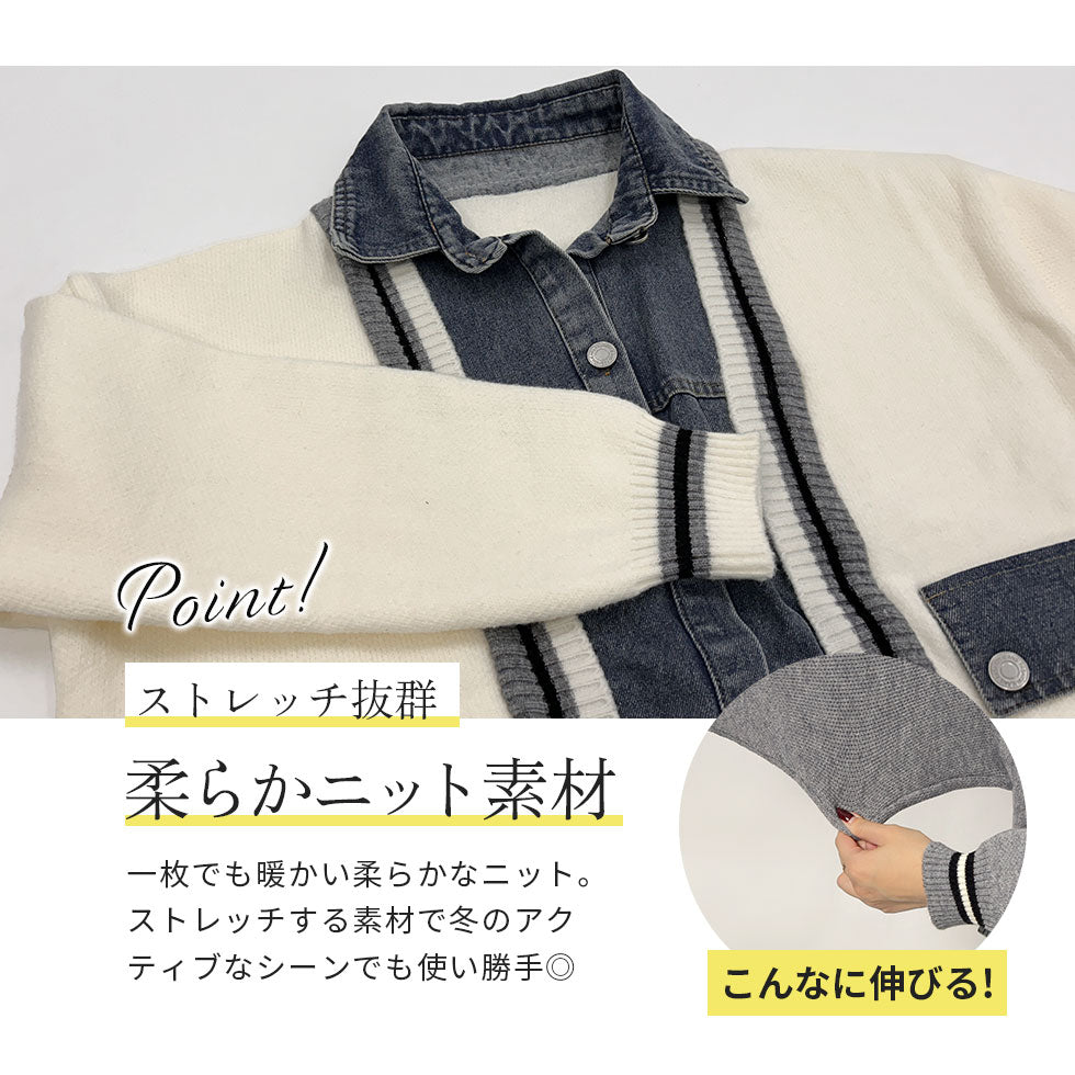 [30%OFF]前立てデニム切り替えニットジャケット