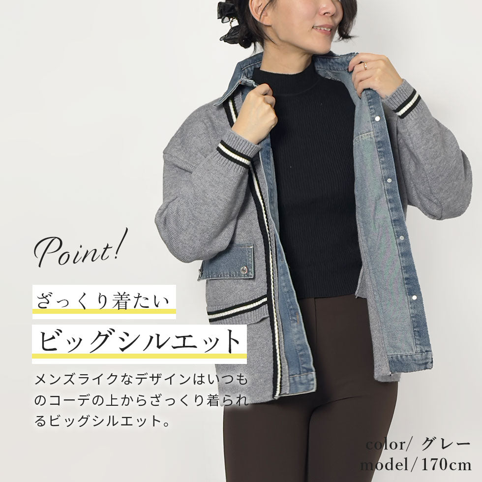 [30%OFF]前立てデニム切り替えニットジャケット