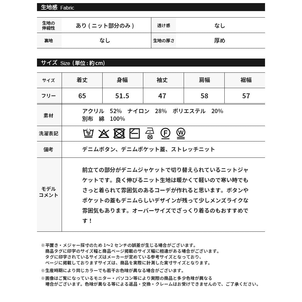 [30%OFF]前立てデニム切り替えニットジャケット