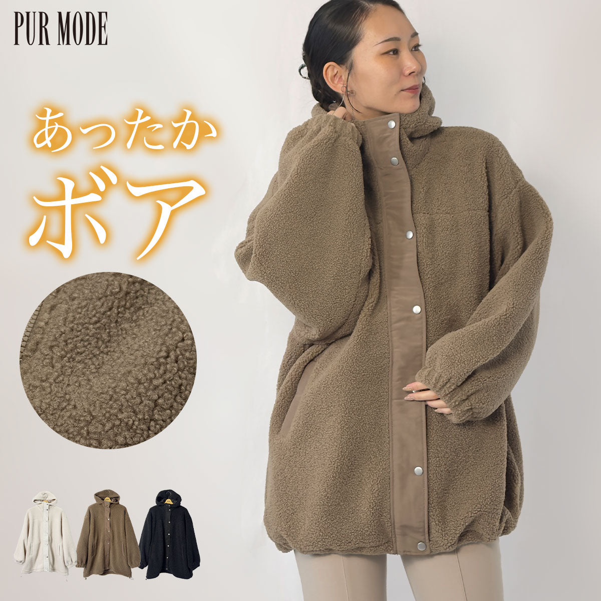 [40%OFF]オーバーサイズフード付きボアジャケット