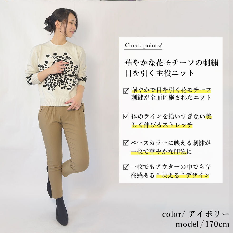 [30%OFF]花モチーフ刺繍ニット