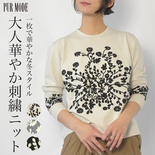 [30%OFF]花モチーフ刺繍ニット