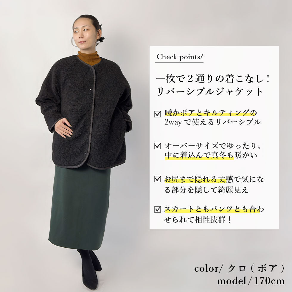 ラグランボアキルティングリバーシブルコート