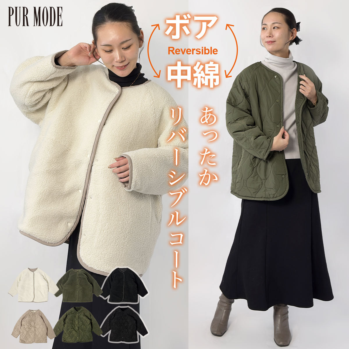 ラグランボアキルティングリバーシブルコート