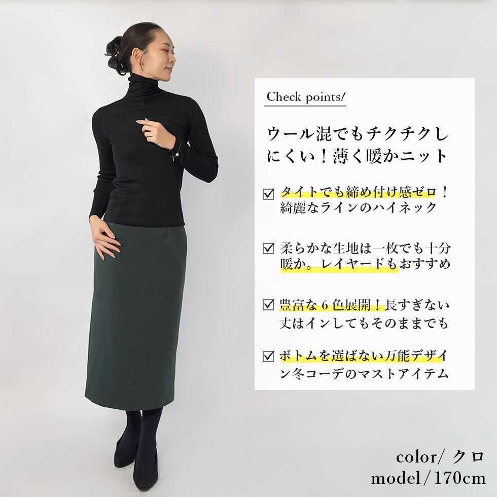 ウール混ハイネックニットセーター