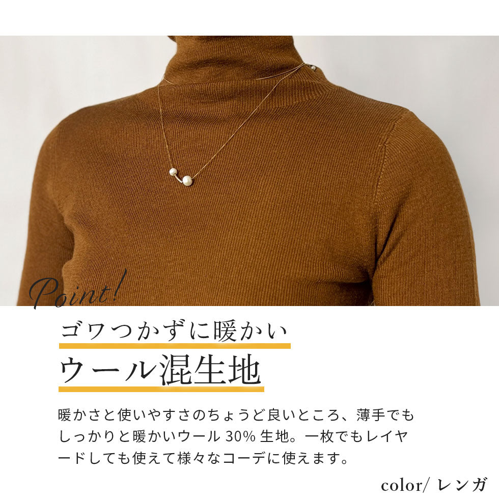ウール混ハイネックニットセーター
