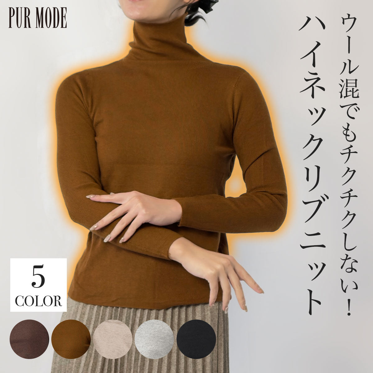 ウール混ハイネックニットセーター