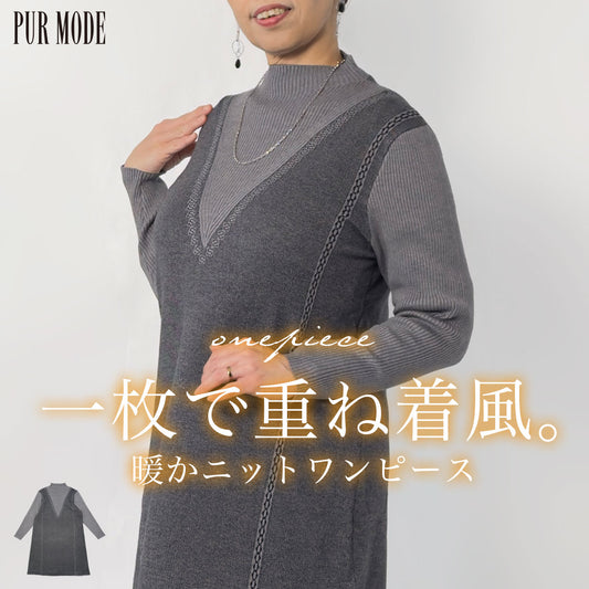 リブ襟V切り替えニットワンピース