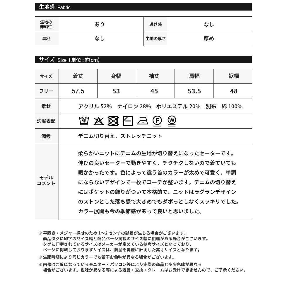 [25%OFF]ラグランデニム切り替えセーター