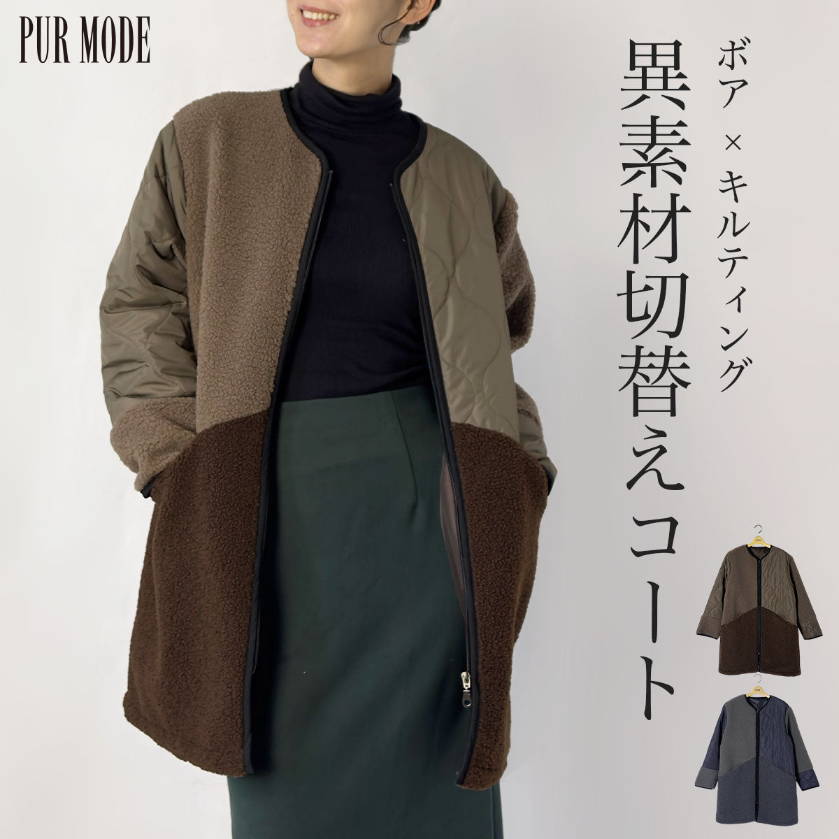 [45%OFF]ボアキルティング切り替えミドル丈コート